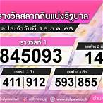 ตรวจลอตเตอรี่วันที่ 16 ธันวาคม 2556 4